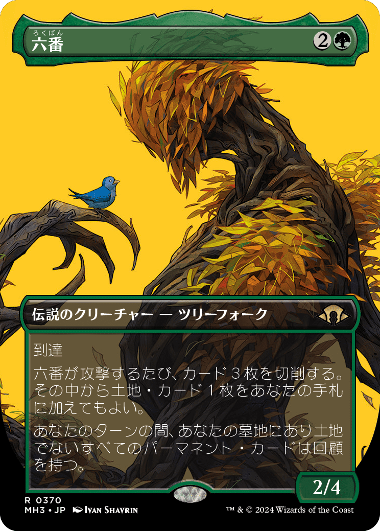 MTG,2024年備忘録｜上さん