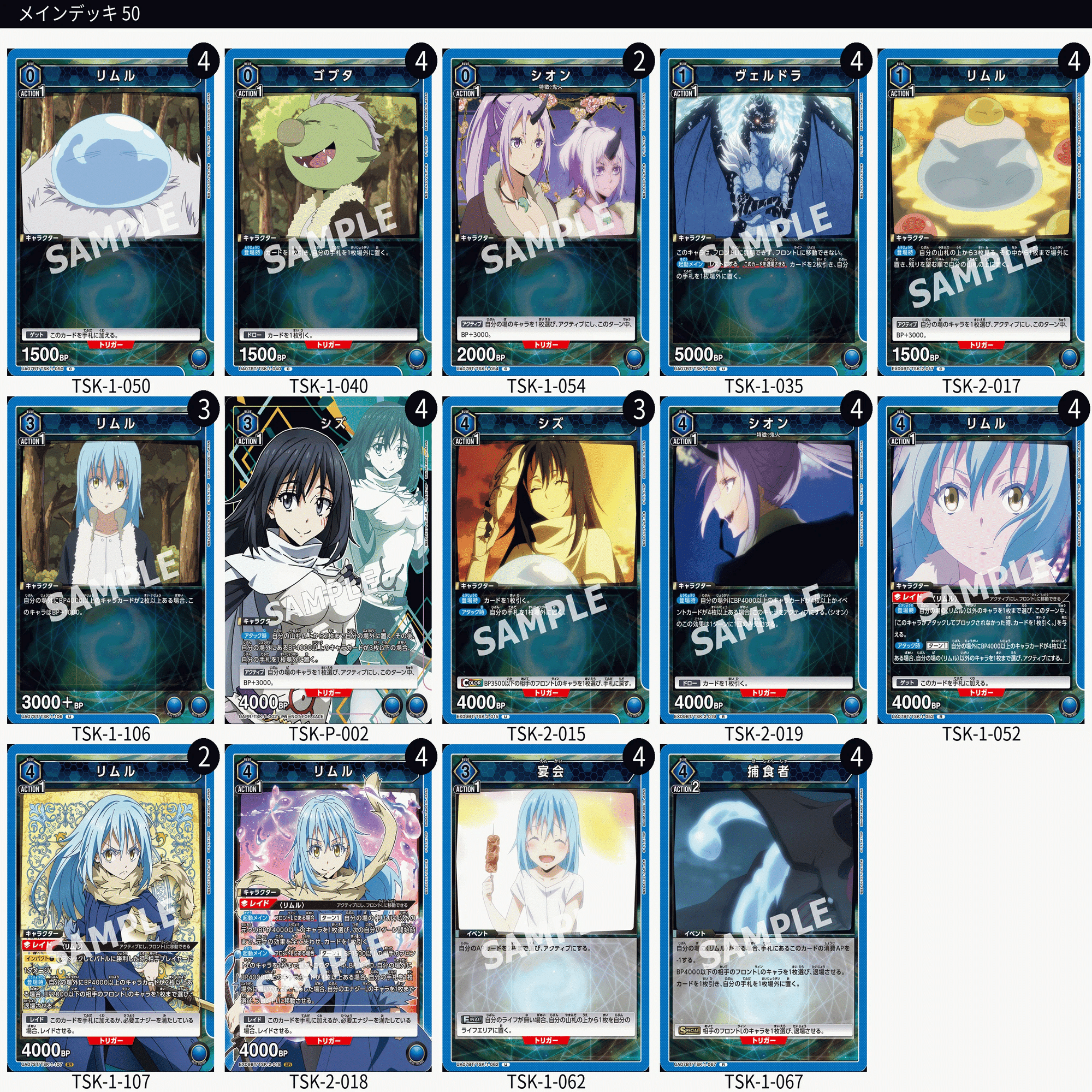 ユニオンアリーナ】青転スラ 4000軸リムルの構築案｜magnezone 0312