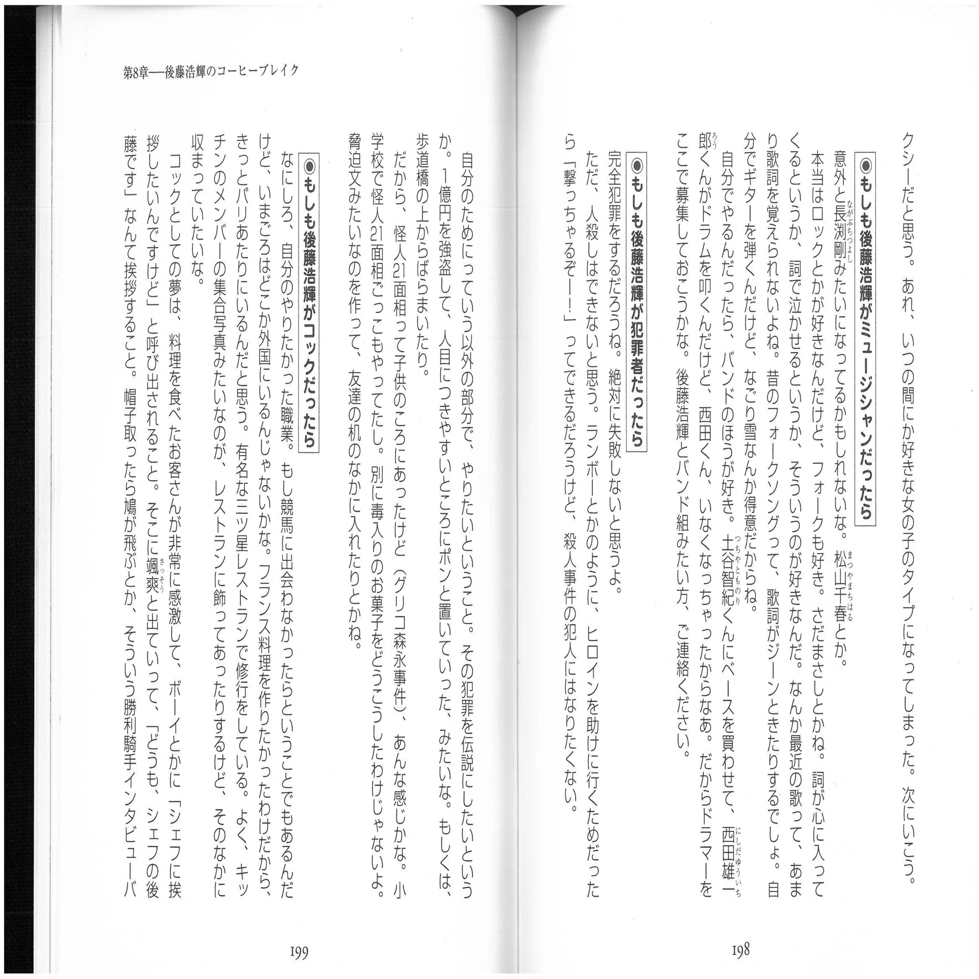 意外に大変。 後藤浩輝｜北極星