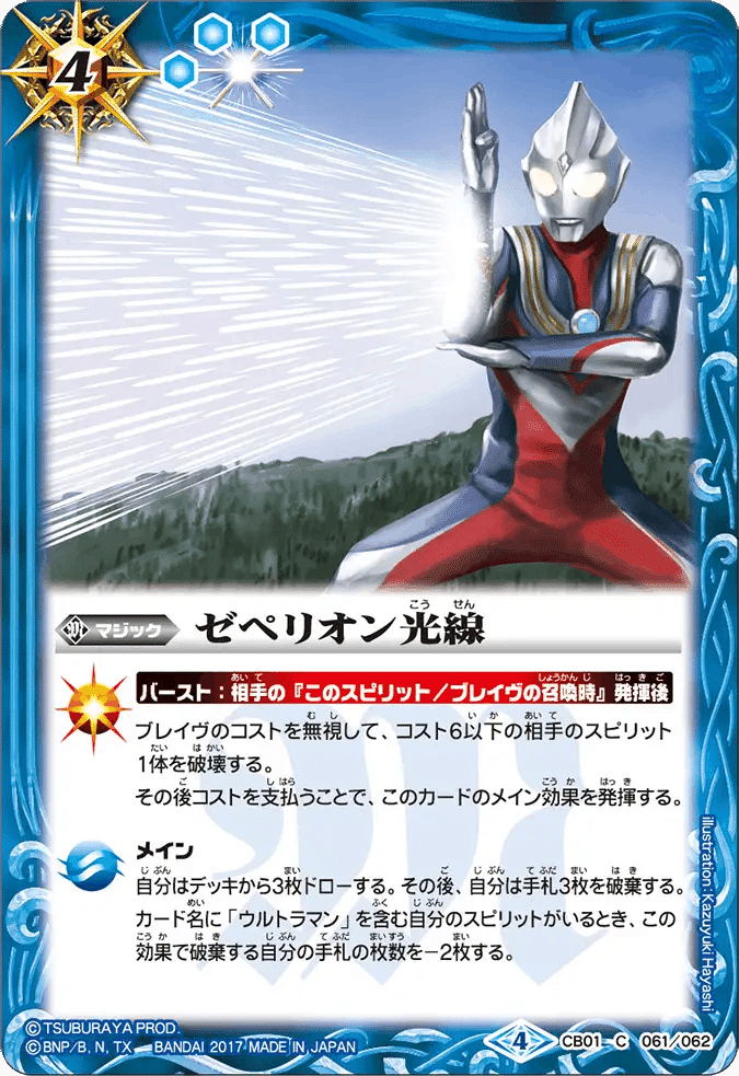 バトスピ】ウルトラマンカップ2025を考える 契約ゼロ編｜いろは