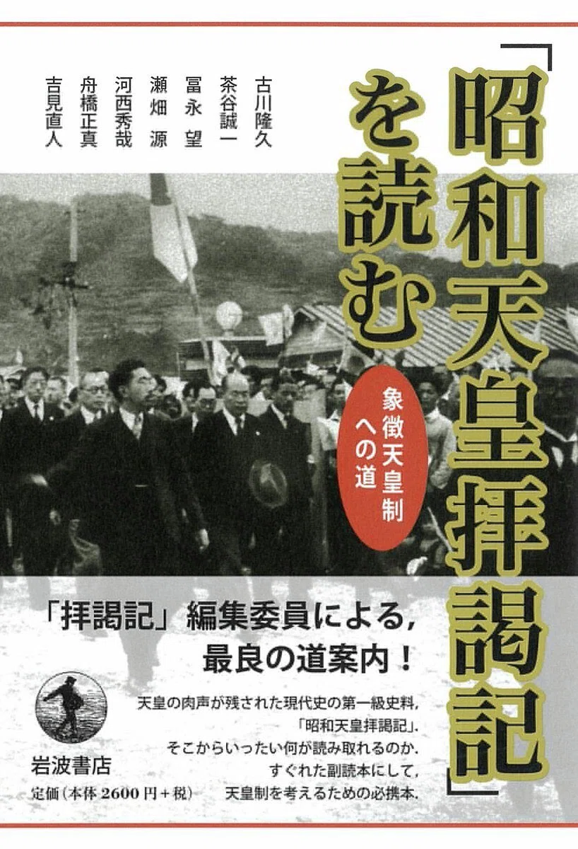 昭和天皇の実像と思想｜俗語半解