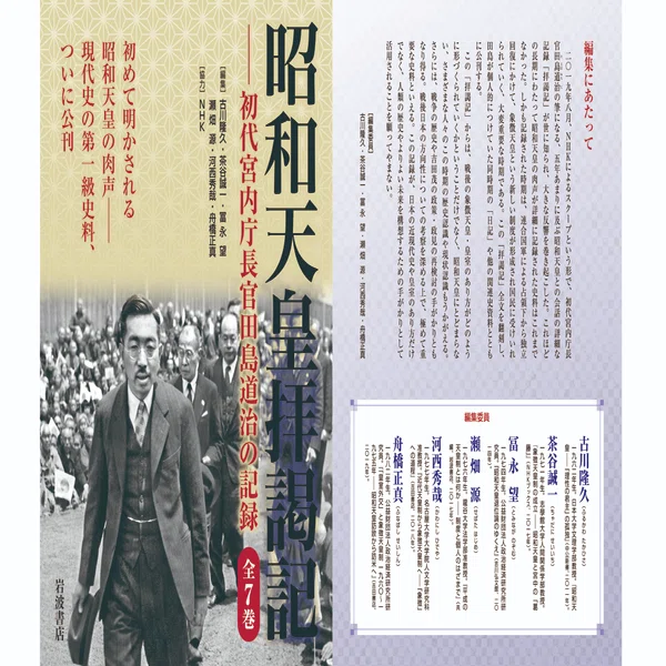 昭和天皇の実像と思想｜俗語半解