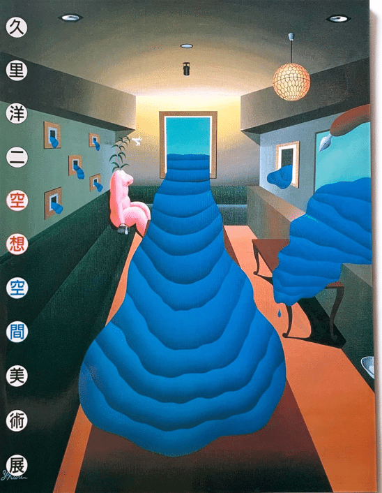 久里洋二】 アクリル画・他版画各種 査定 鑑定 買取 致します｜井浦歳