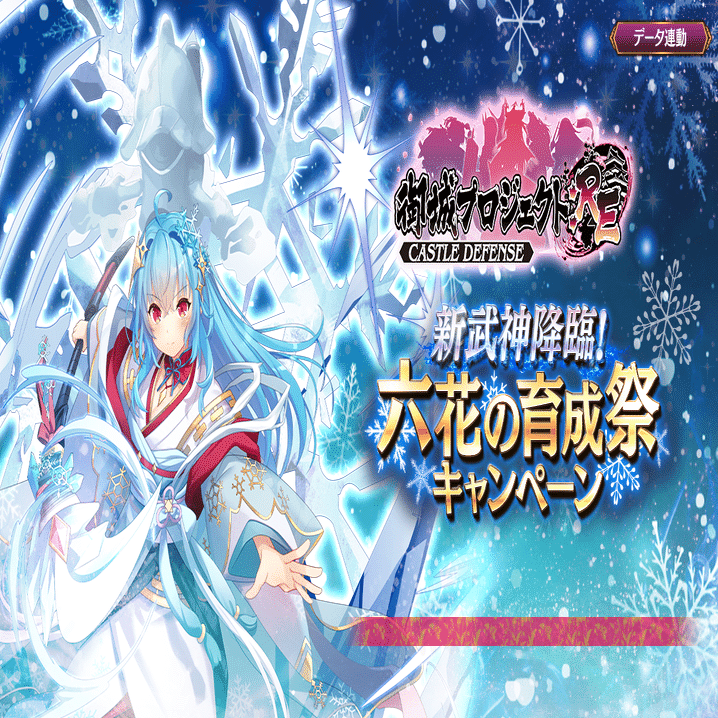 城プロRE】御城プロジェクトREタイトル画面まとめ2024｜蒼風