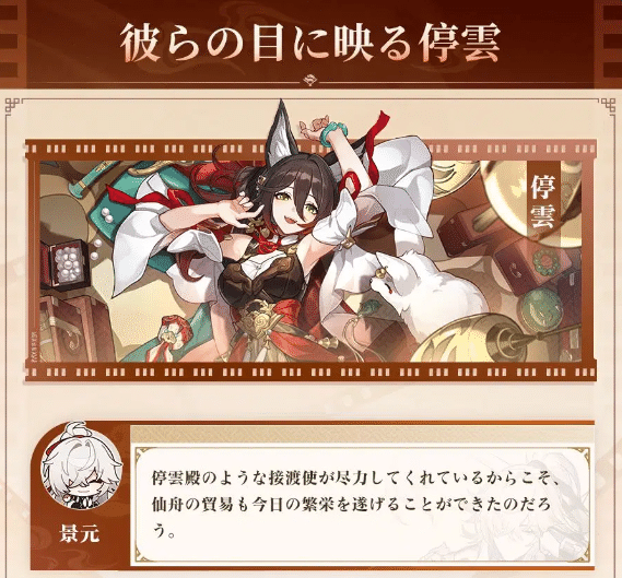 崩壊スターレイル】景元将軍供給まとめ＋感想【ver2.7～3.1