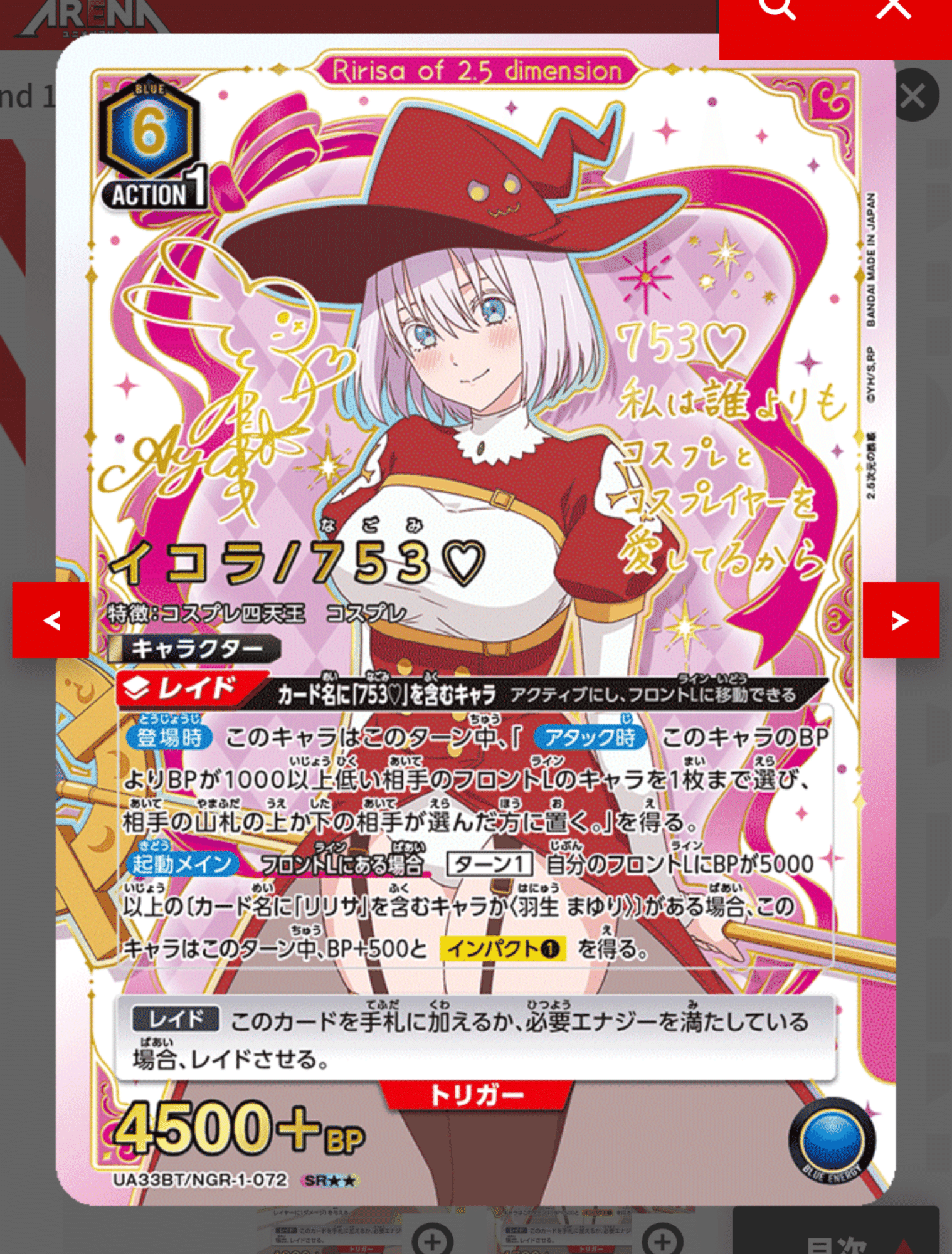 ユニオンアリーナ】~にごリリ事前評価~|団長 ユニオンアリーナ】~にごリリ事前評価~|団長