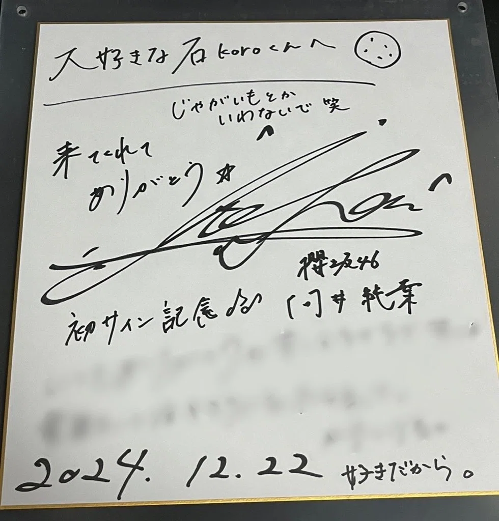 櫻坂46 向井純葉さん 直筆サイン入り色紙 かっこよい
