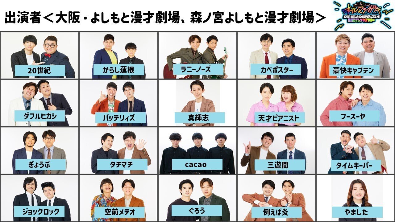 開催決定】3劇場初の合同イベント『オールマンゲキ~漫才劇場 開催決定】3劇場初の合同イベント『オールマンゲキ~漫才劇場