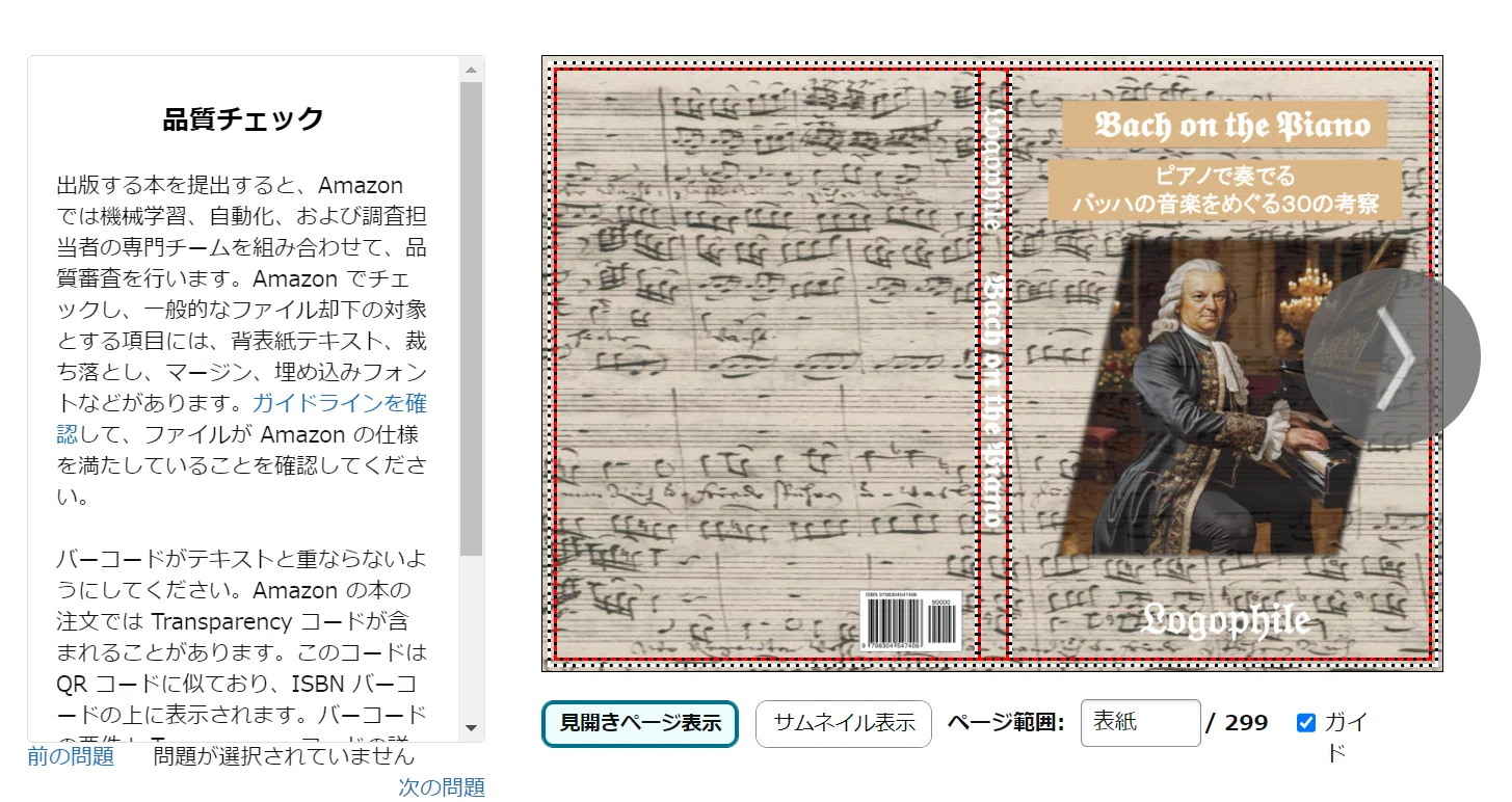 紙の本の読書が贅沢になる時代：「ピアノのバッハ」ペーパーバック出版
