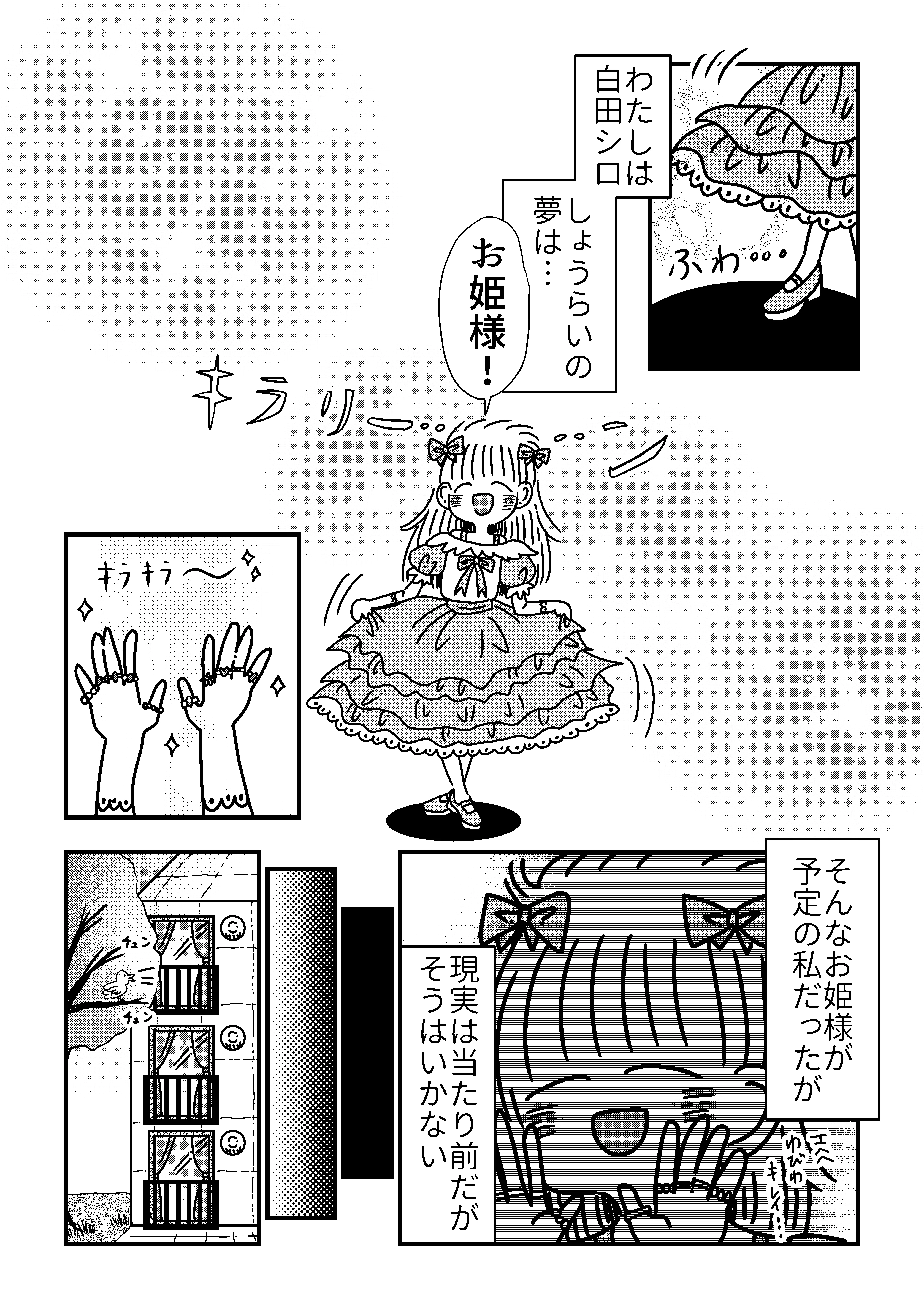 シロさんのゆるっとアップデートライフ【前編】｜白田シロ