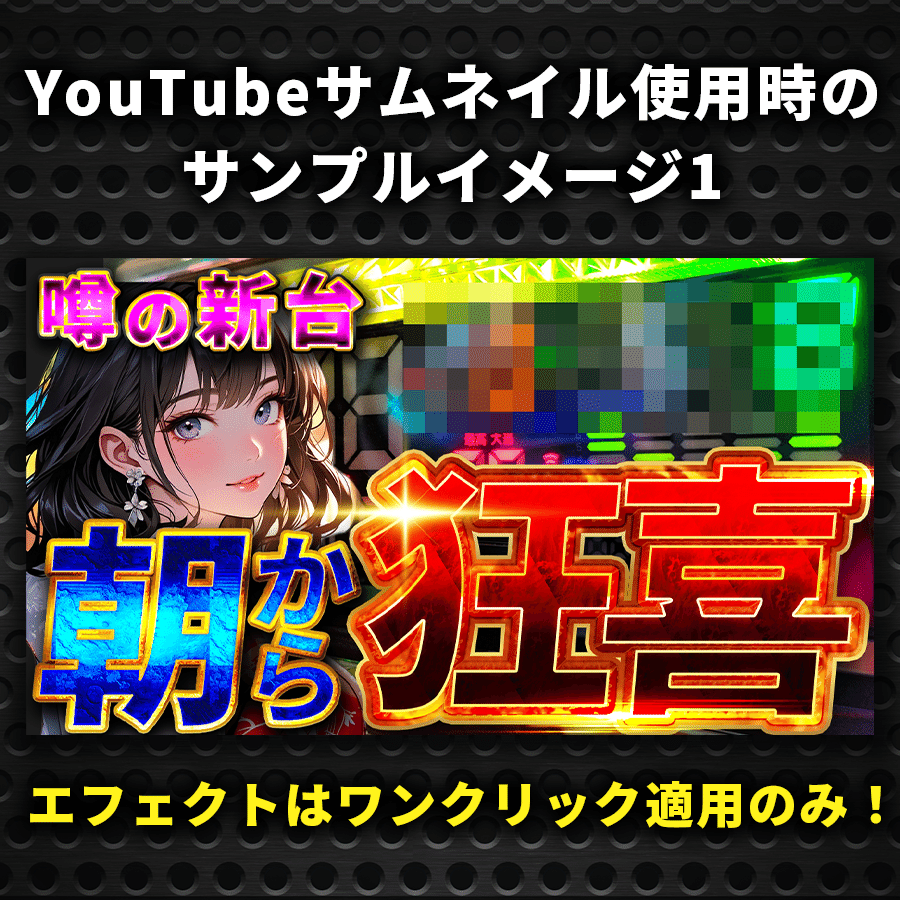 ギャンブル系のYouTubeサムネイルのデザインに使えるPhotoshopレイヤースタイル！