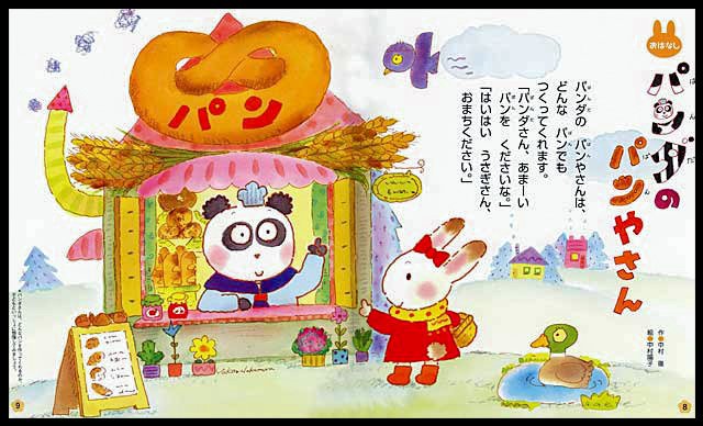 激安 パンダのパンやさん｜たこやまたこた アクセサリー