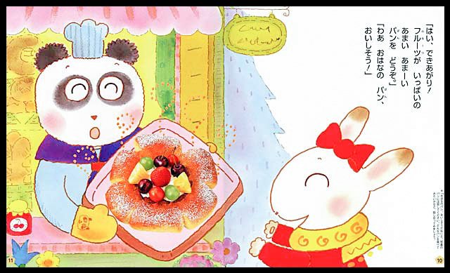 パンダのパンやさん｜たこやまたこた
