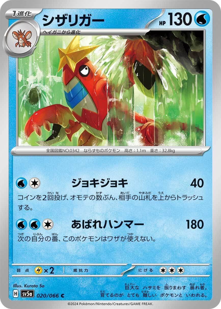 ポケカの歴代シザリガー｜リユルン