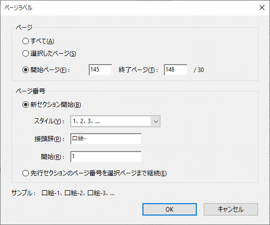 スクショ:ページラベルダイアログ