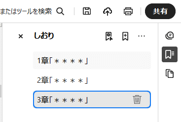 スクショ：しおり機能。1～3章が表示されている。