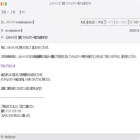件名：【JAネットバンク】【重要】ワンタイムパスワード補正する必要