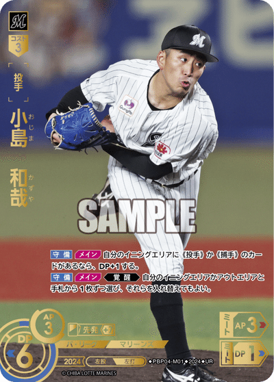 ドリームオーダー プレイヤーズ タイムポイント ロッテ　小島和哉 ドリームオーダー プレイヤーズ タイムポイント ロッテ 小島和哉