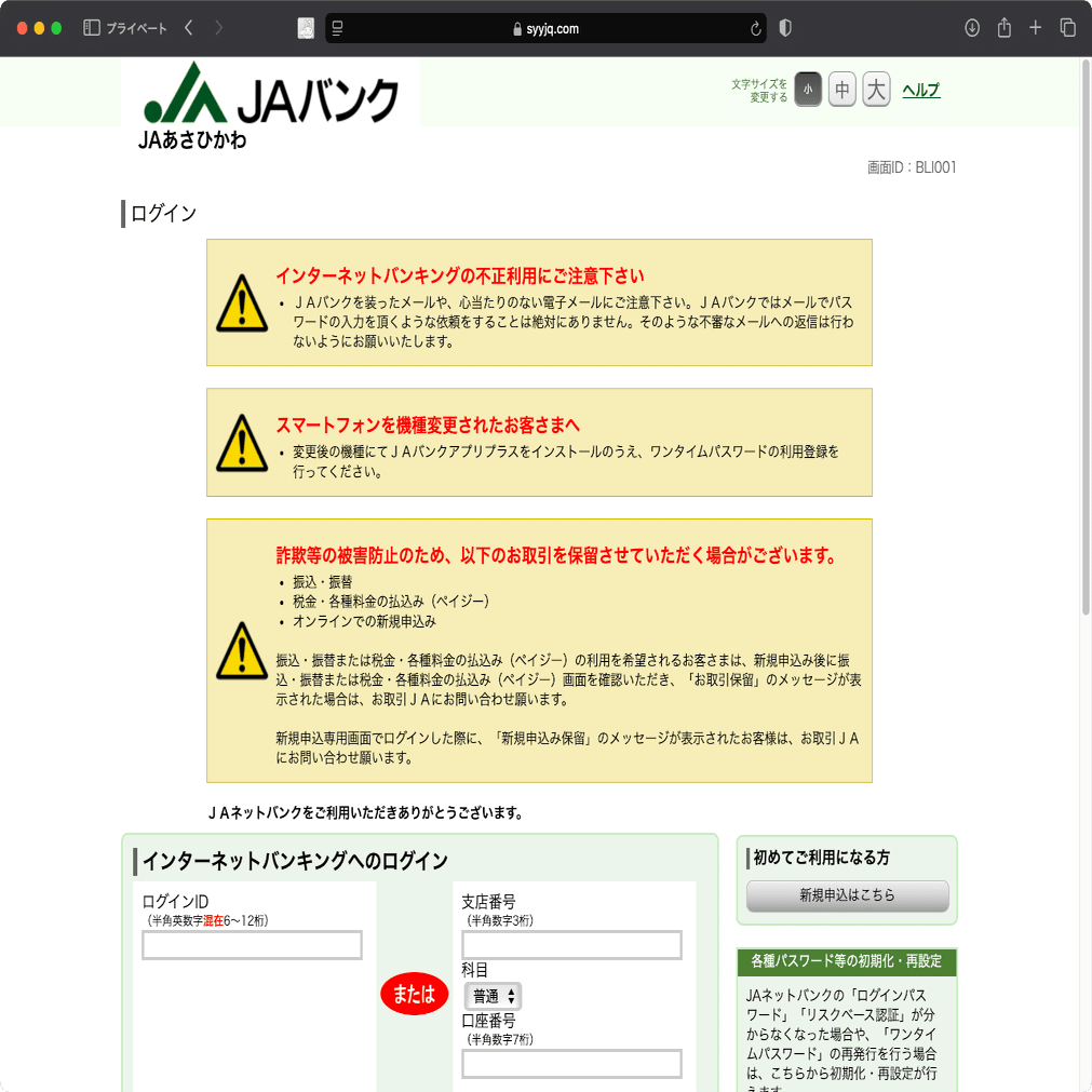 件名：【JAネットバンク】【重要】ワンタイムパスワード補正する必要