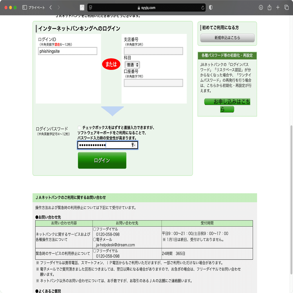 件名：【JAネットバンク】【重要】ワンタイムパスワード補正する必要