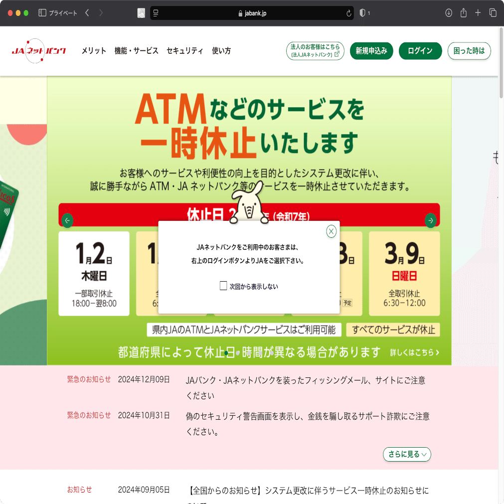 件名：【JAネットバンク】【重要】ワンタイムパスワード補正する必要