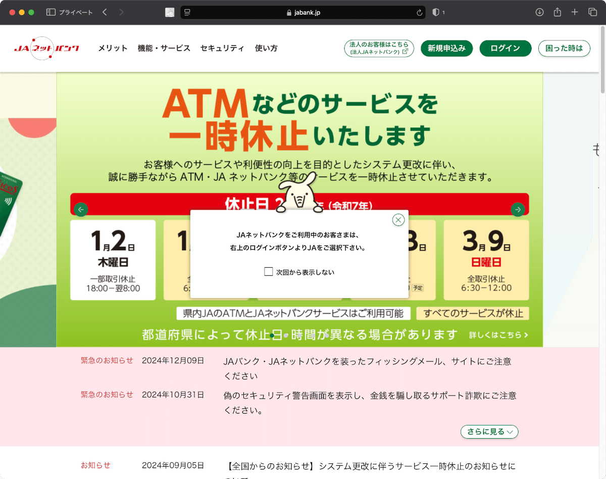件名：【JAネットバンク】【重要】ワンタイムパスワード補正