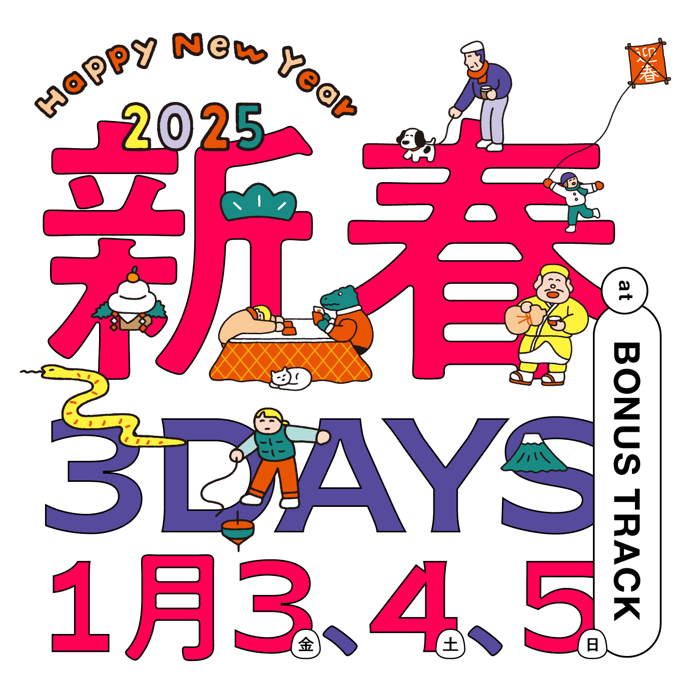 1/3(金),4(土),5(日) 新春 3DAYS 開催🎍｜BONUS TRACK NEWS