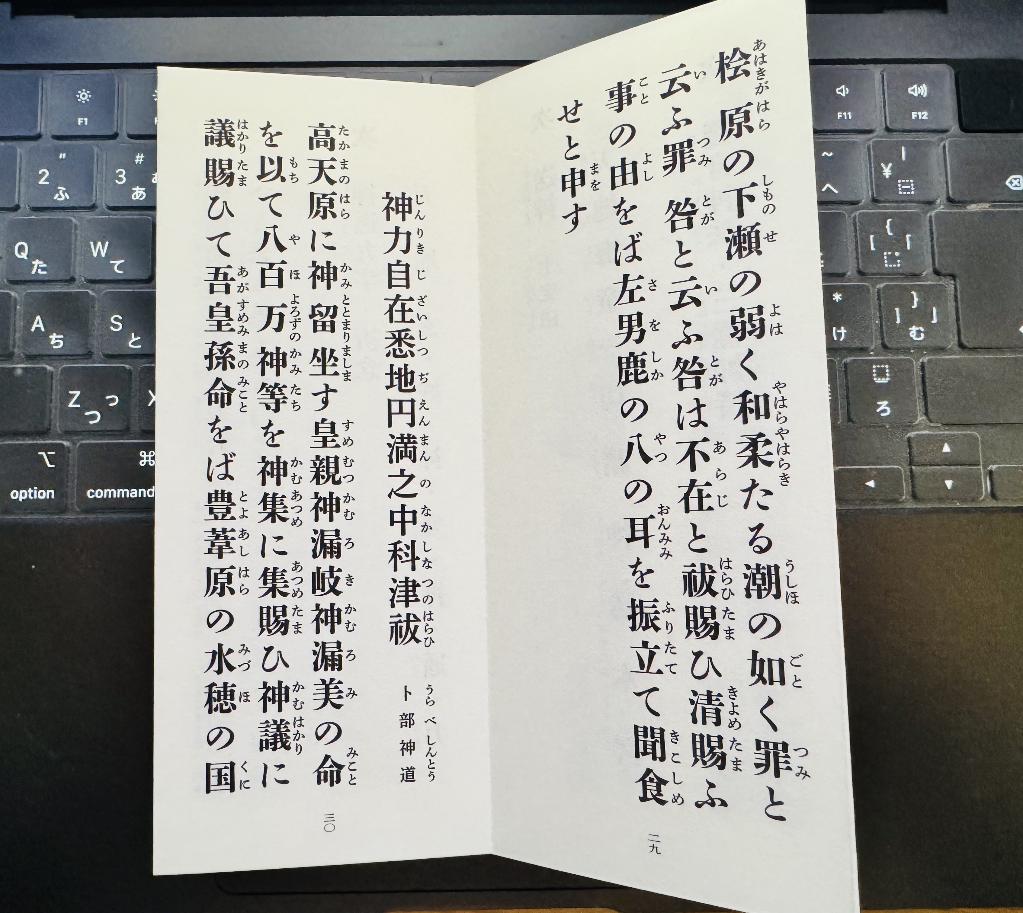 古神道祝詞』完成|古川陽明 古神道祝詞』完成|古川陽明