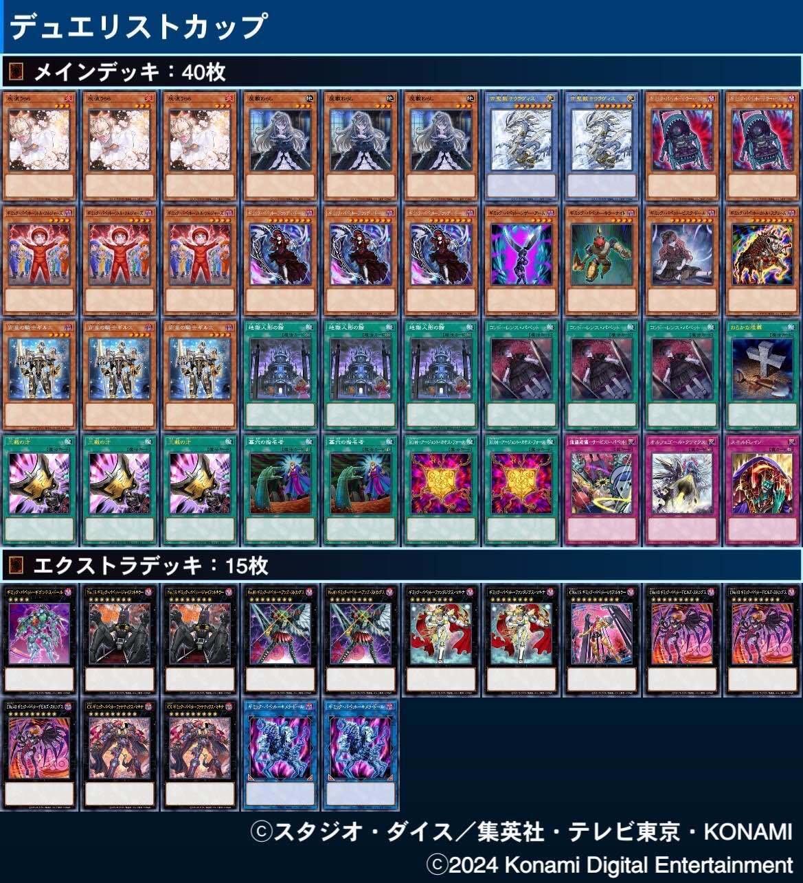 遊戯王ギミックパペットデッキ(メインデッキ40枚+EX15枚)
