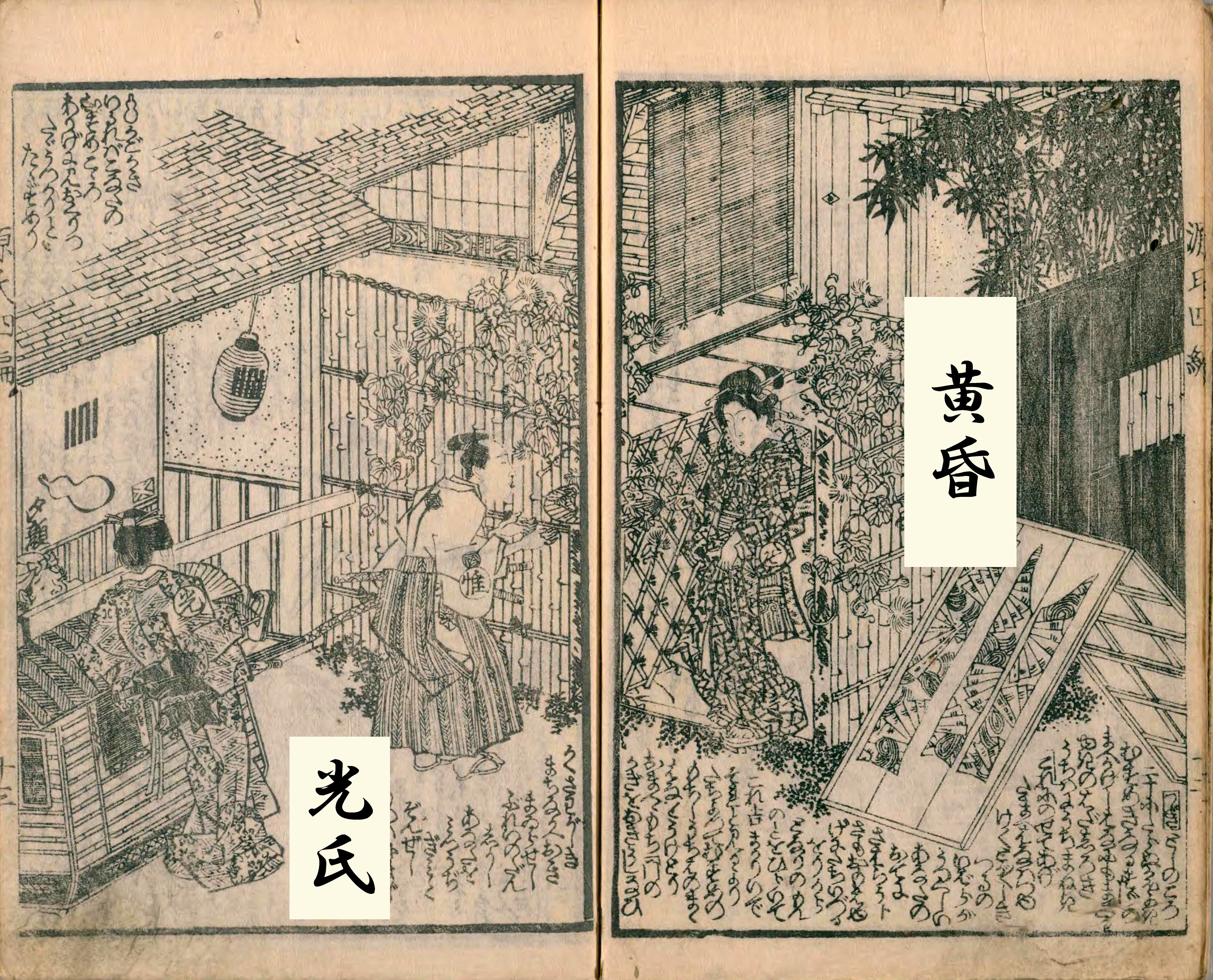 江戸の女性たちにも愛された『源氏物語』のパロディ小説｜今に