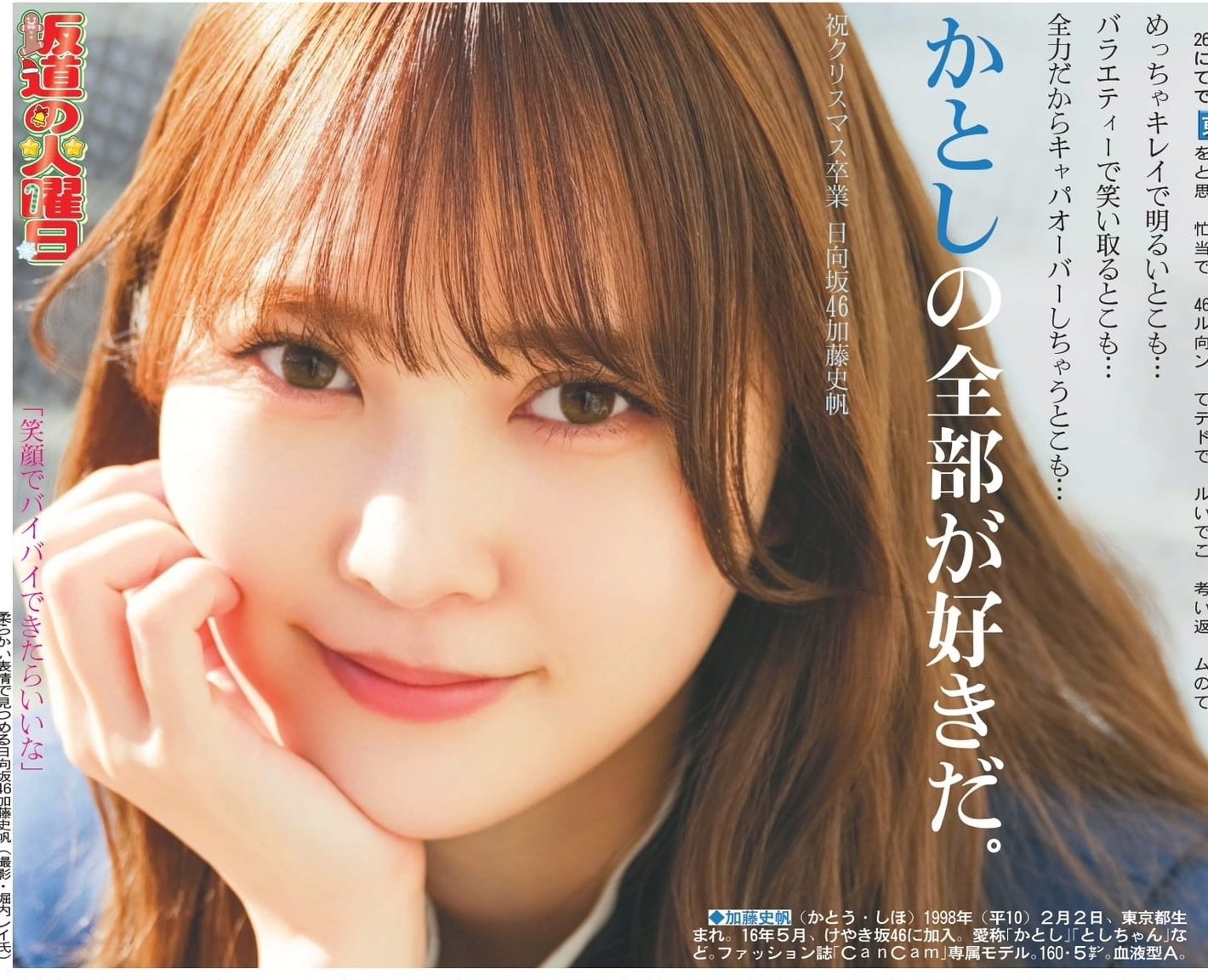 文化放送 日向坂46の「ひ」の話｜しめじジャンクション