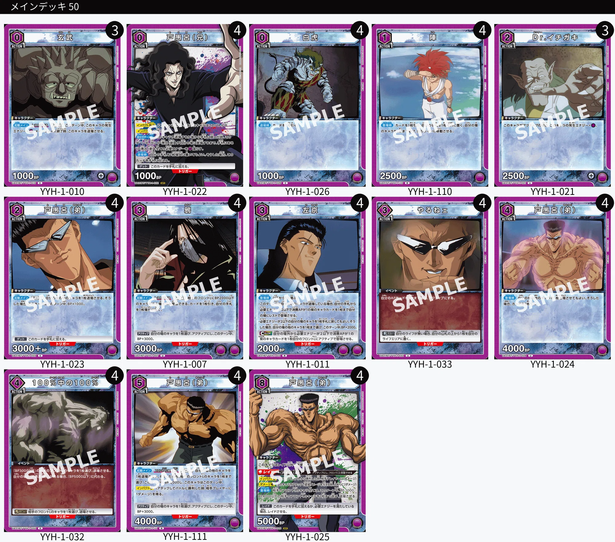 ユニオンアリーナ】8エナレイド、ダメ3インパクト1【使おう、戸愚呂 ユニオンアリーナ】8エナレイド、ダメ3インパクト1【使おう、戸愚呂