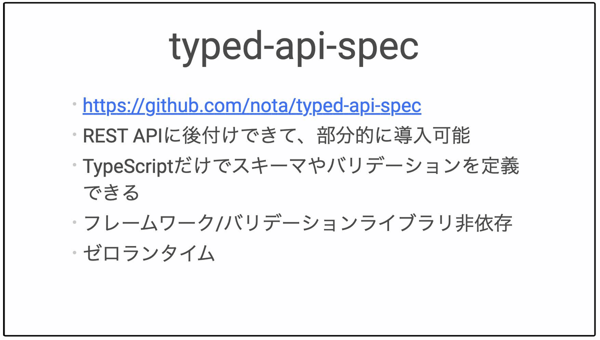 APIスキーマ管理を検討した結果、自社開発することになった話をしてきました｜Helpfeel公式