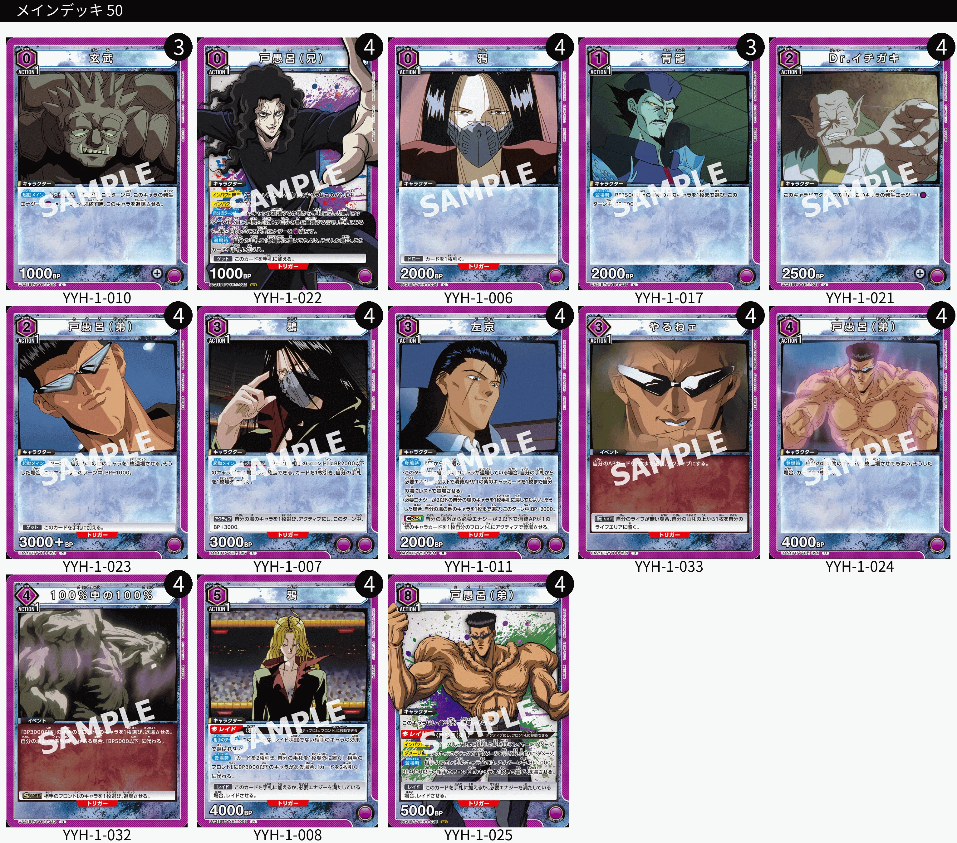 ユニアリ　戸愚呂　戸愚呂弟　デッキ ユニオンアリーナ】8エナレイド、ダメ3インパクト1【使おう、戸愚呂