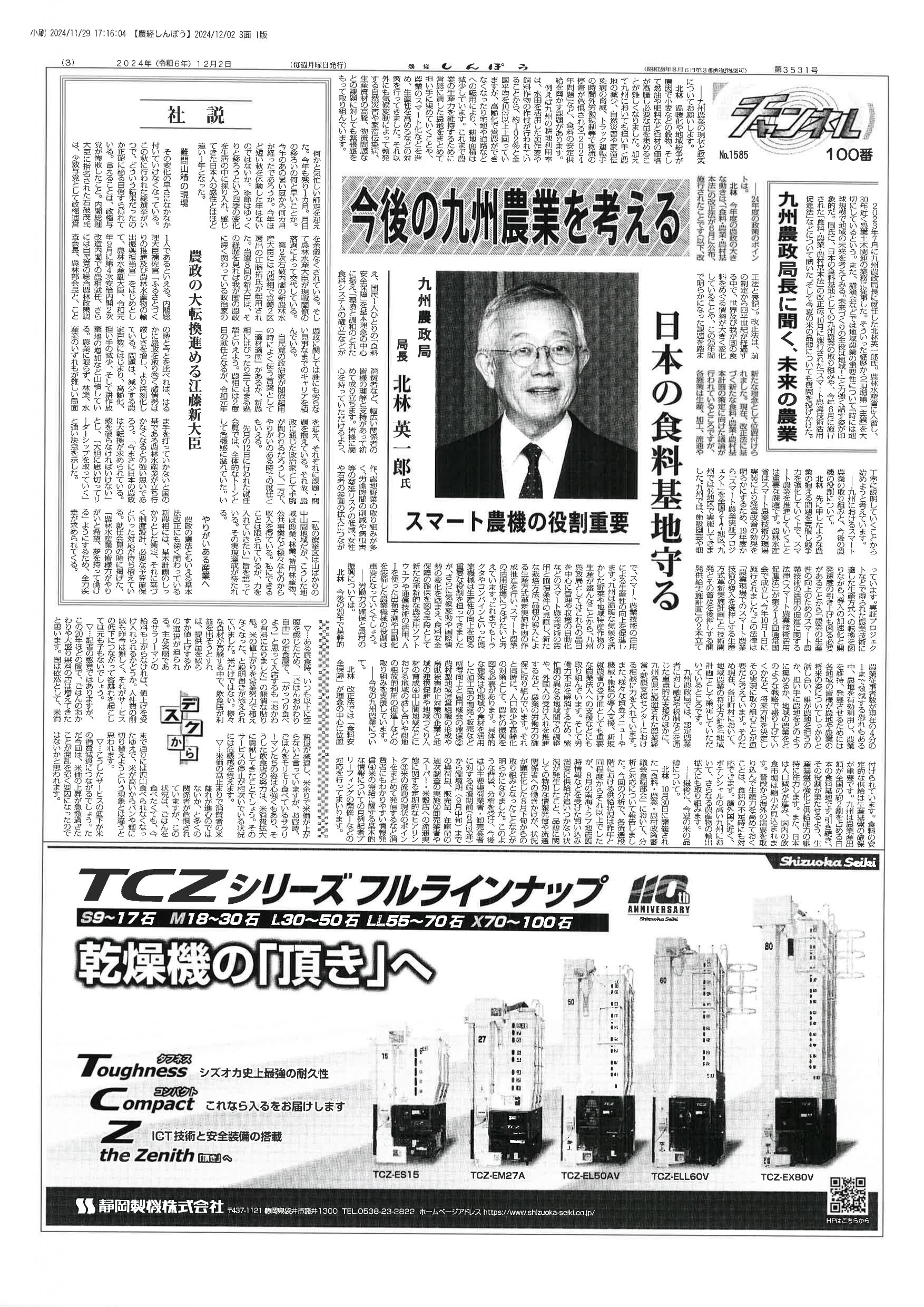 農経しんぽう20241202号|農経しんぽう 農経しんぽう20241202号|農経しんぽう