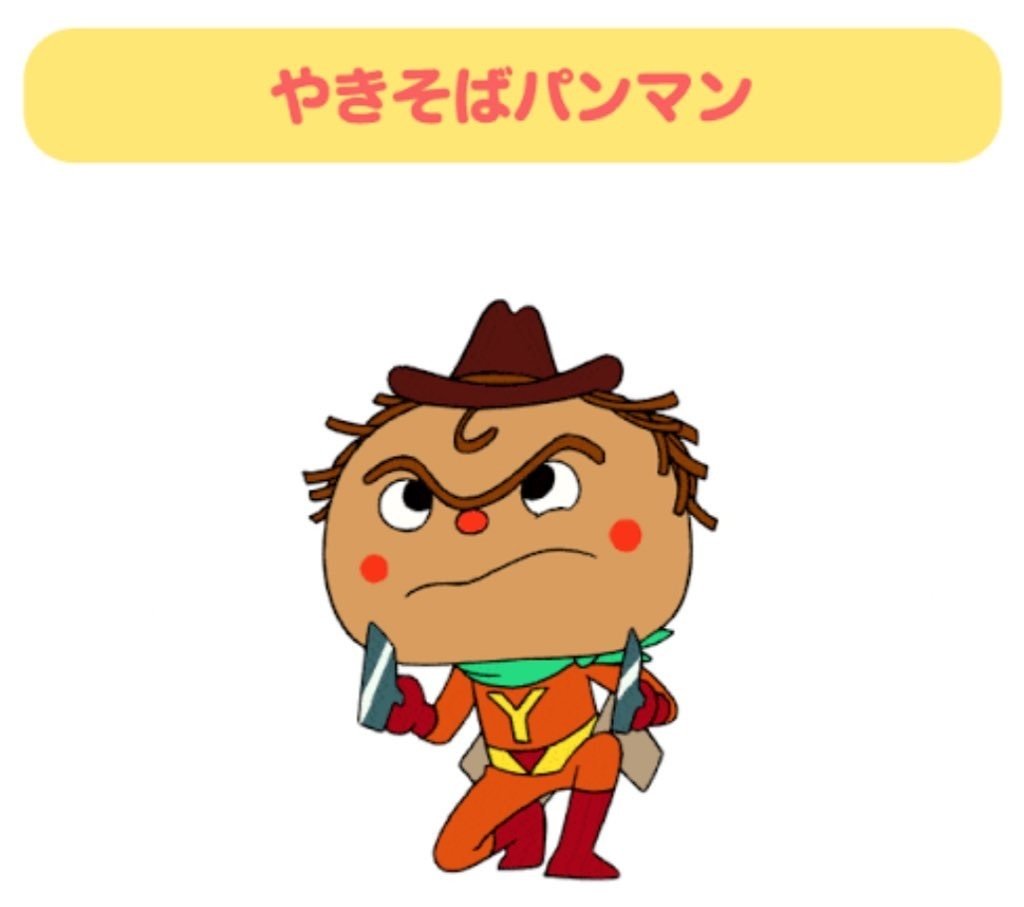 三毛縞斑焼きそばパンマン説｜さざら