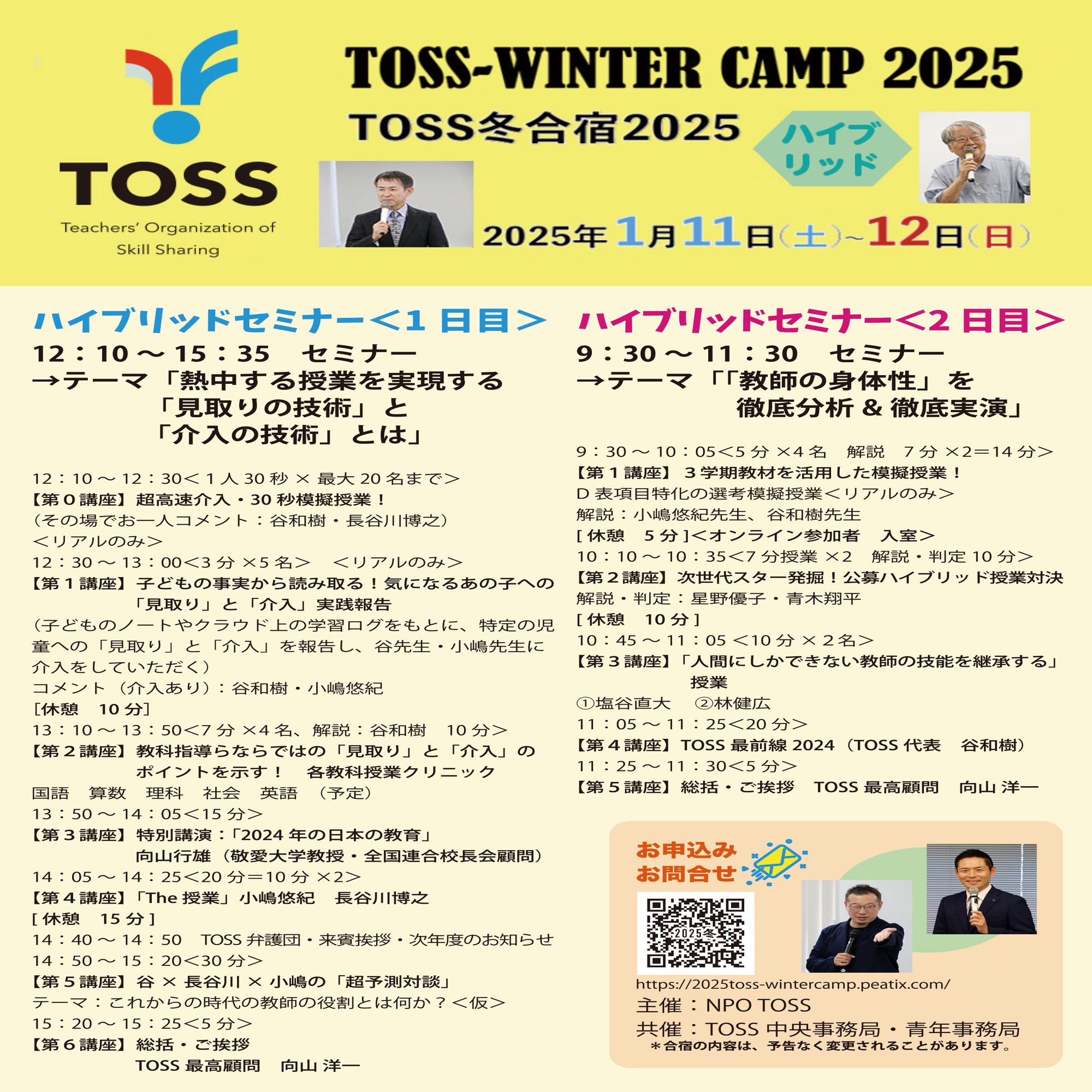 ☆1月11日（土）ささエる初インスタライブ開催！☆ ライブ配信！ 子役付き模擬授業 in TOSS冬合宿  【年末ジャンボ☆キャンペーン！2024-25】｜ささエる｜特別支援教育総合WEBマガジン