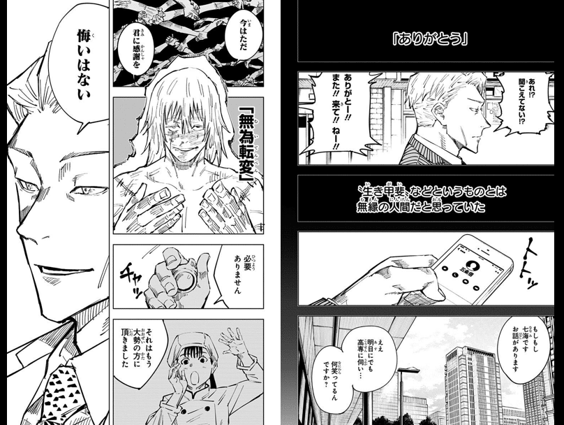 呪術廻戦の終わり方に少々モヤいている問題【とはいえ芥見先生