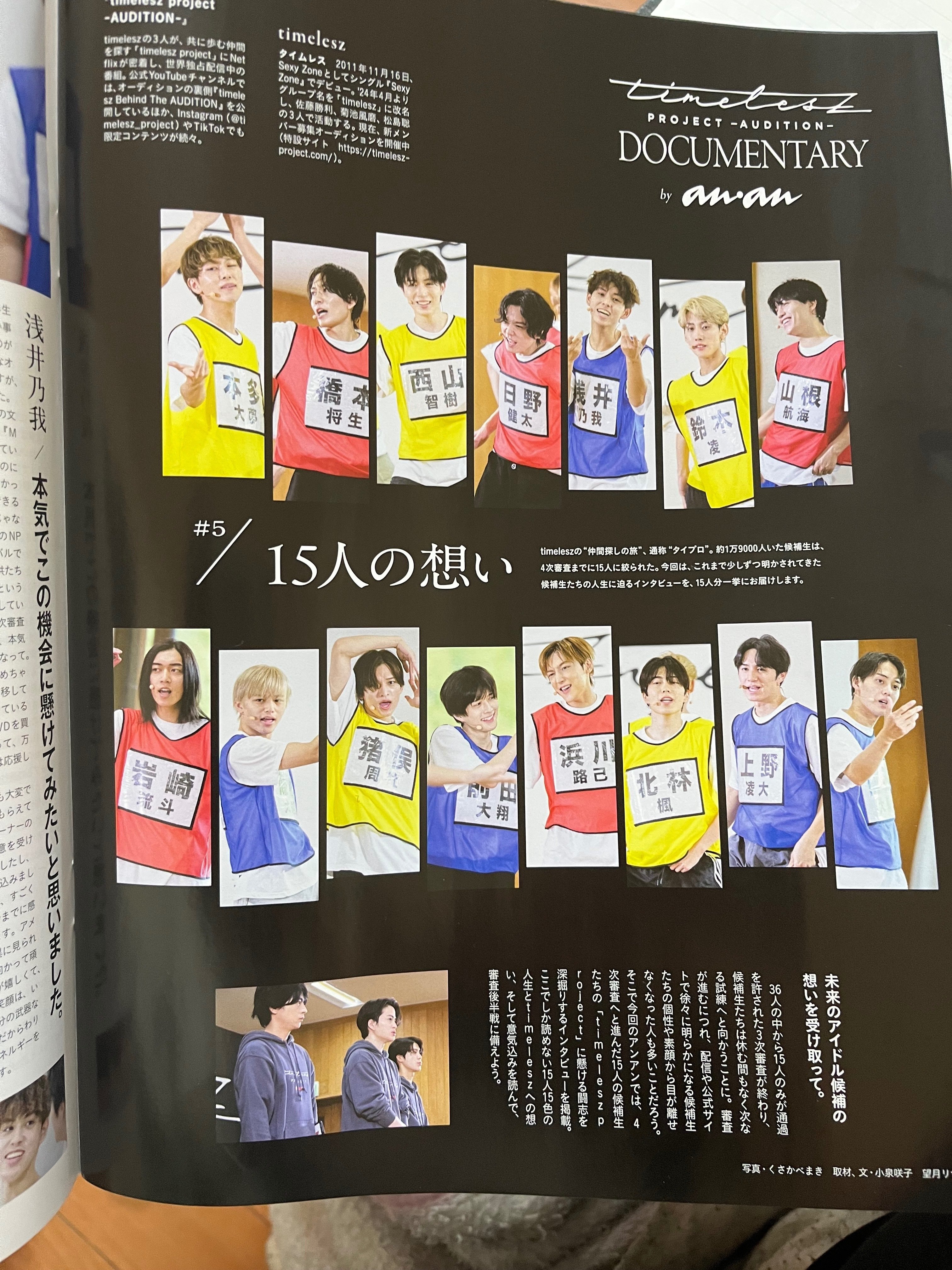 【新品】anan タイプロ 連載企画 13冊 anan様、ノアくん、ロイくん、大夢くんと躍進を誓い合う感動的な写真を