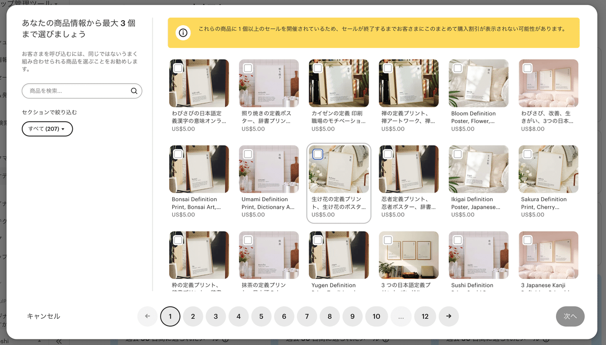 Etsy 新セール機能「一緒に購入」の設定方法とポテンシャル Etsy 新セール機能「一緒に購入」の設定方法とポテンシャル