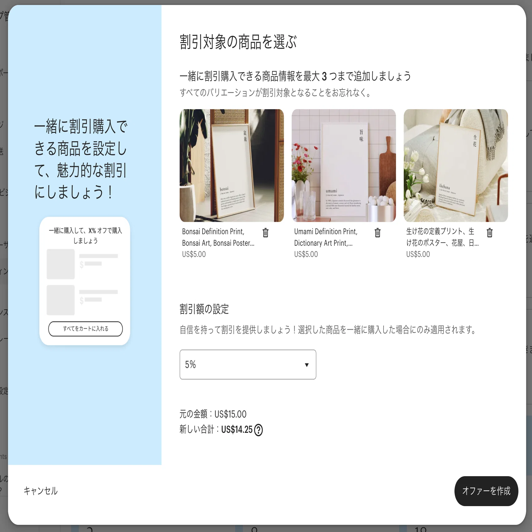 Etsy 新セール機能「一緒に購入」の設定方法とポテンシャル｜Etsy