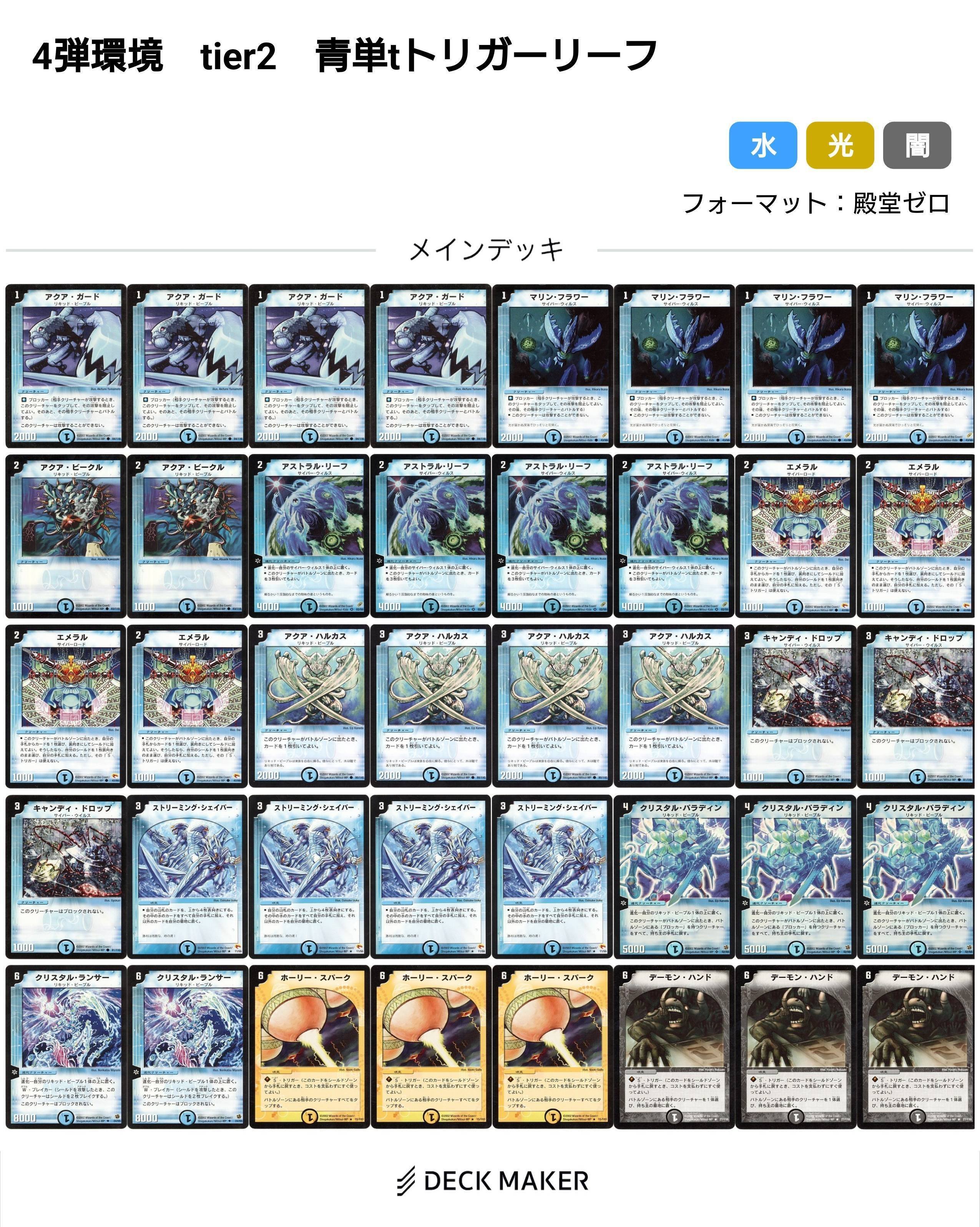 デュエルマスターズ　青黒緑リーフ(初期統一)　デッキ デュエルマスターズ 青黒緑リーフ(初期統一) デッキ