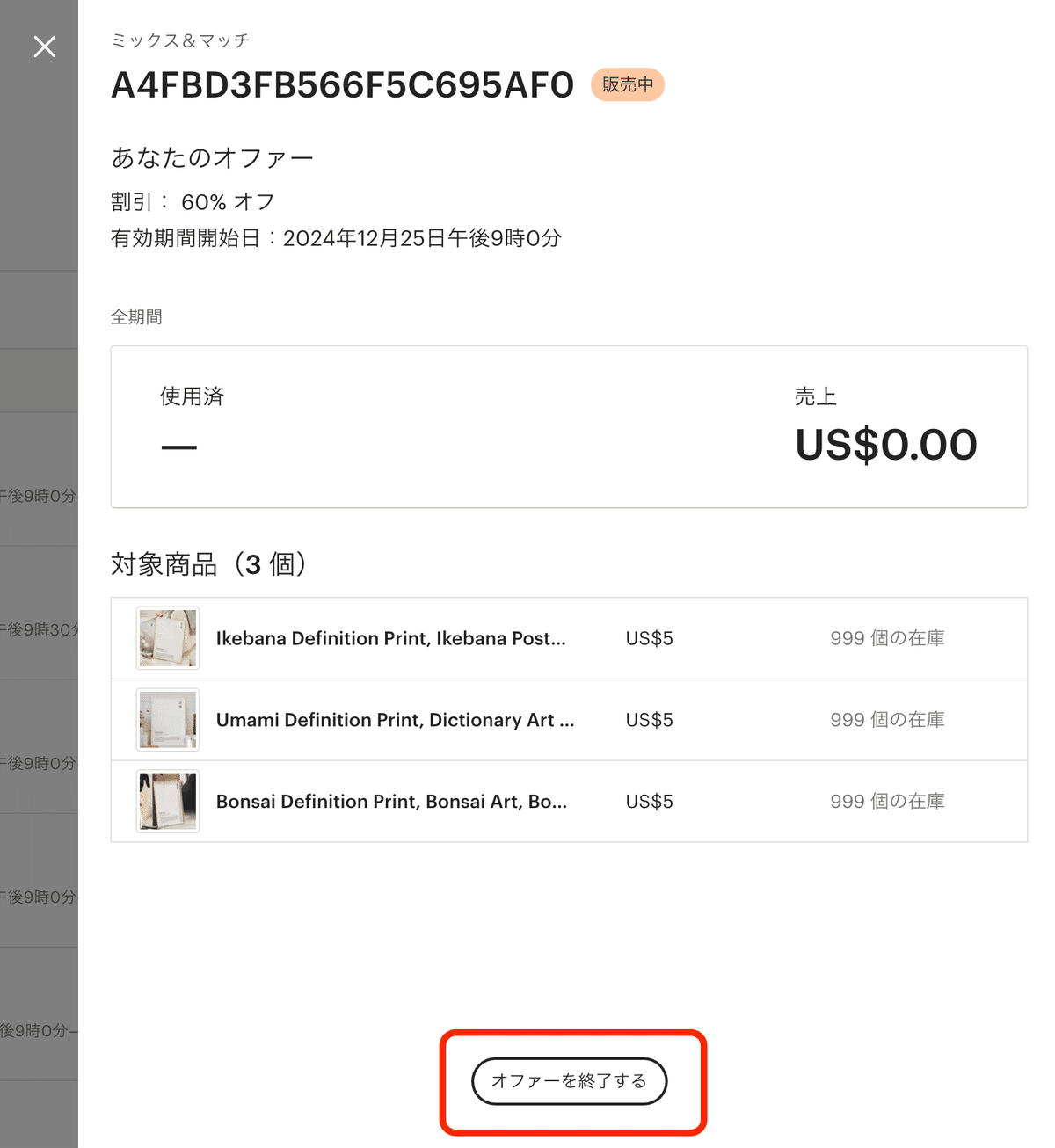 Etsy 新セール機能「一緒に購入」の設定方法とポテンシャル