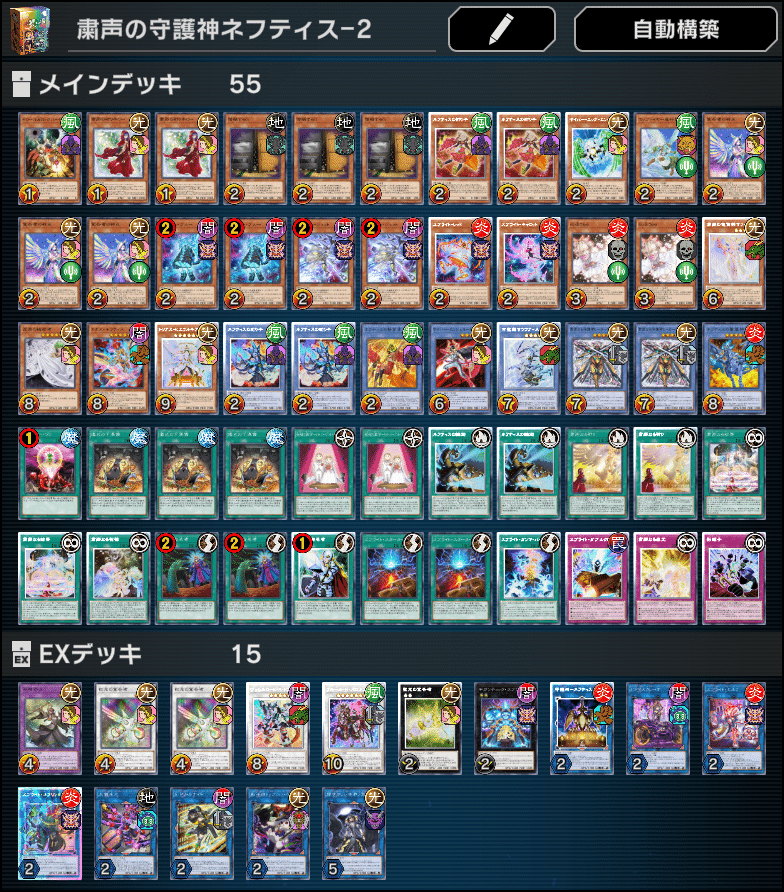 遊戯王 ネフティス デッキ EX 恐竜ネフティス | 遊戯王マスター