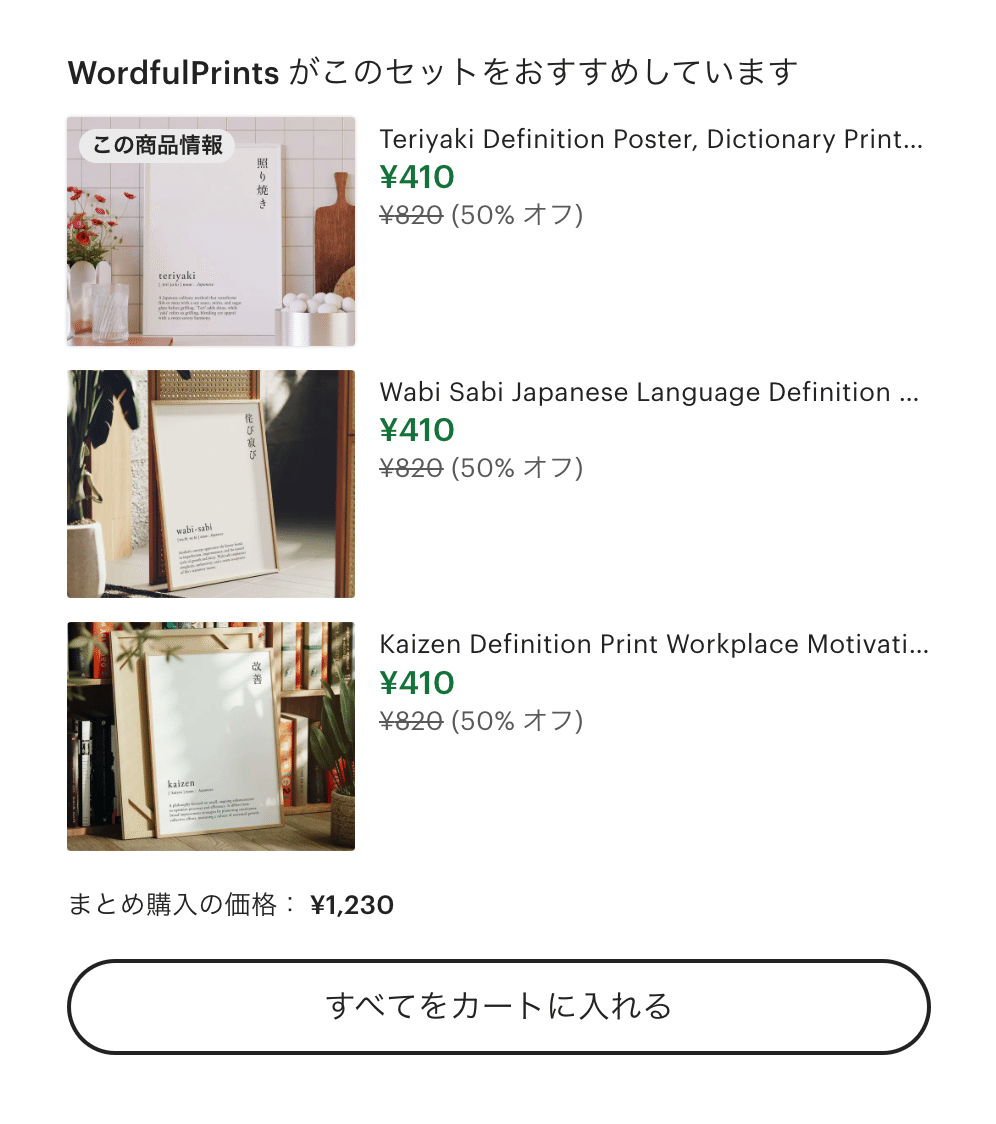 Etsy 新セール機能「一緒に購入」の設定方法とポテンシャル Etsy 新セール機能「一緒に購入」の設定方法とポテンシャル