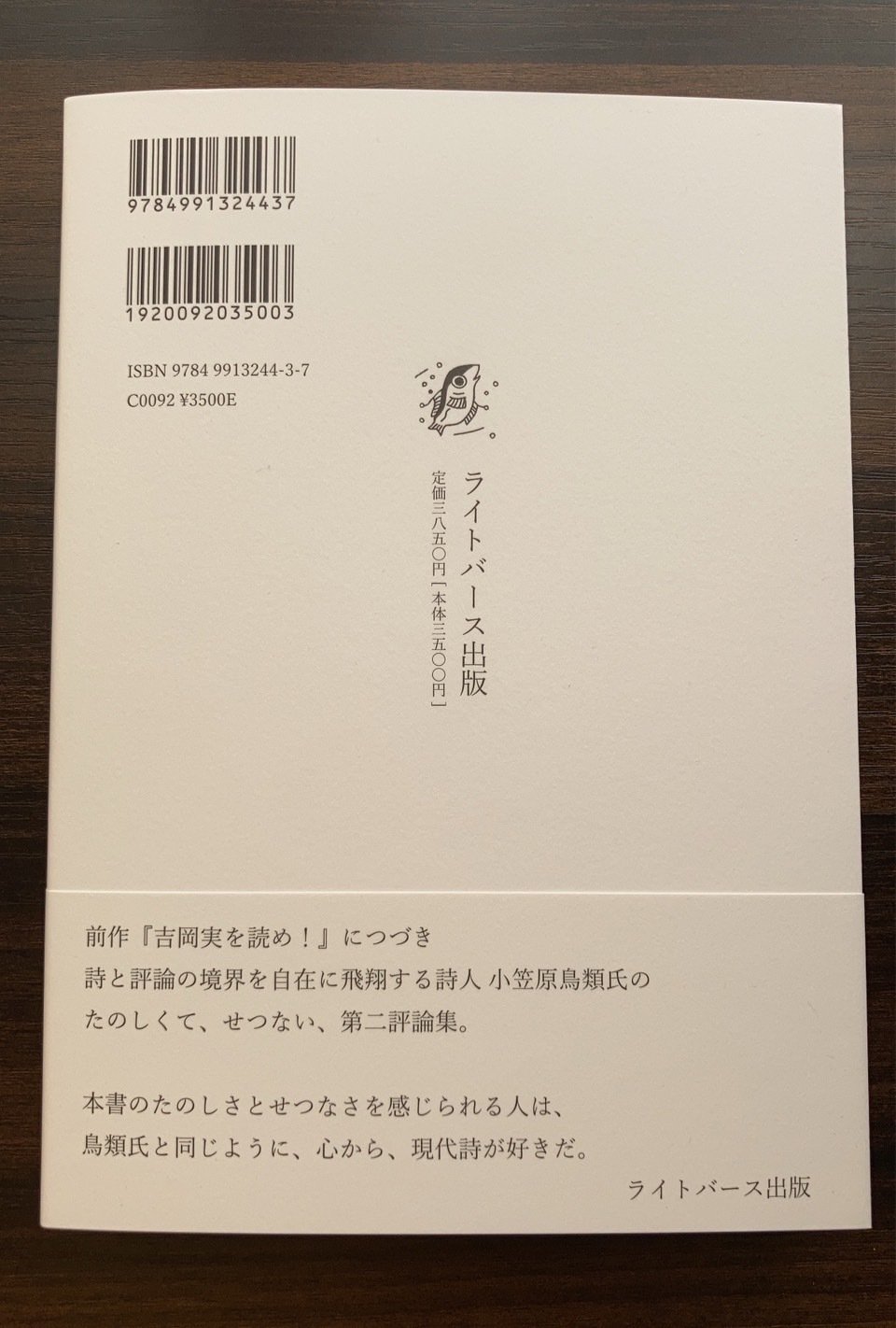 小笠原鳥類さん出版応援プロジェクト、終了まであと1週間を切り
