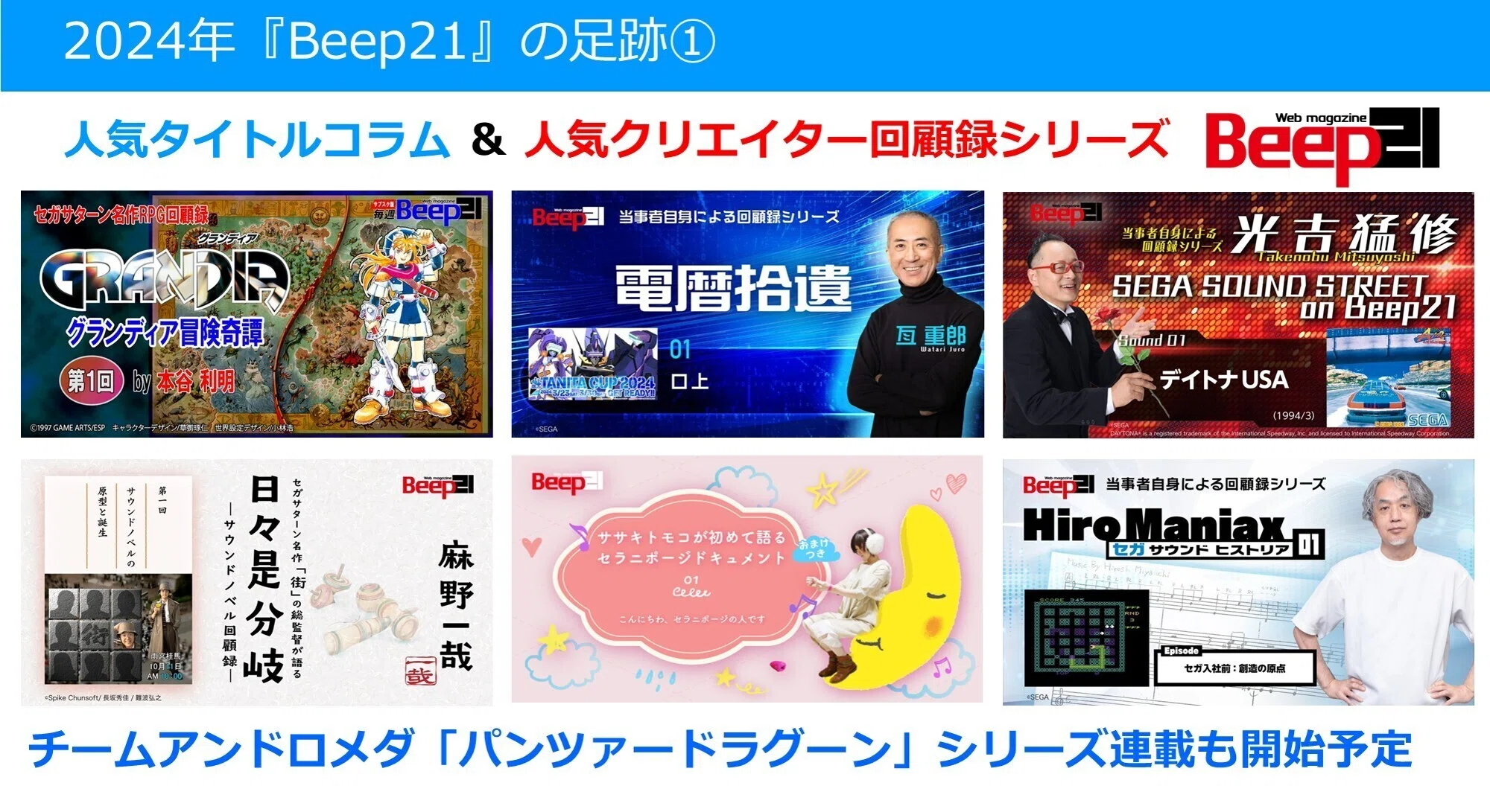 Beep21』2025年間購読版 お得な価格で好評販売中!|Beep21 Beep21』2025年間購読版 お得な価格で好評販売中!|Beep21