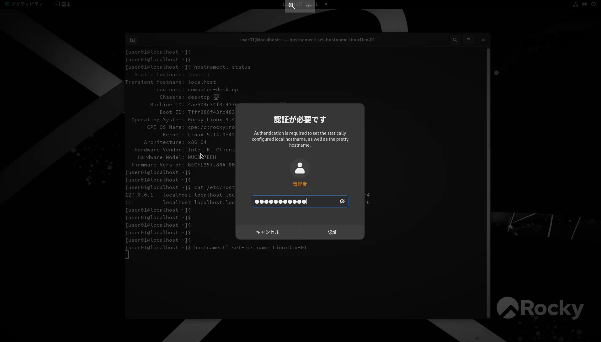 [Server Learning] Part 4_Changing the Hostname on Rocky Linux｜mtmtpst