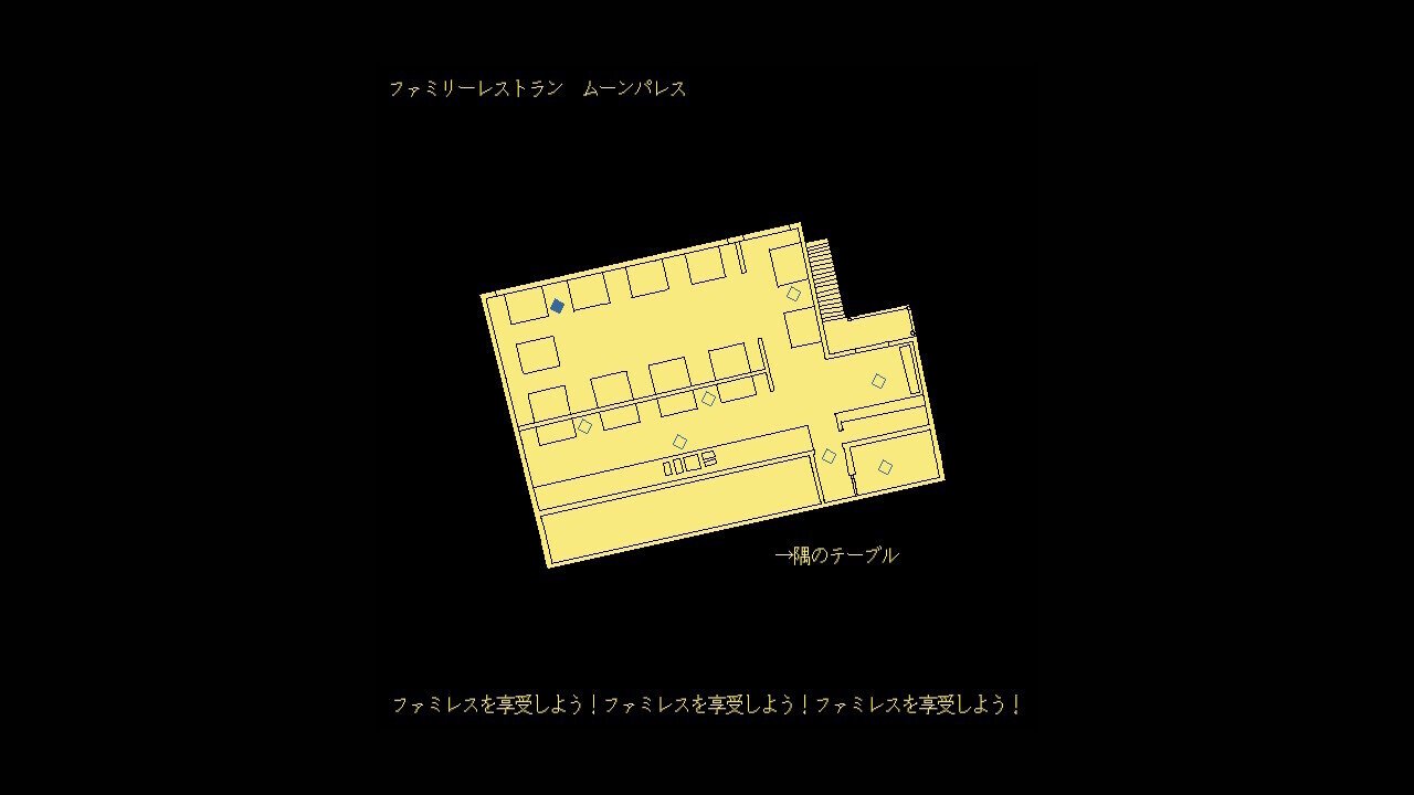 ファミレスを享受せよ』 20241226｜自乗