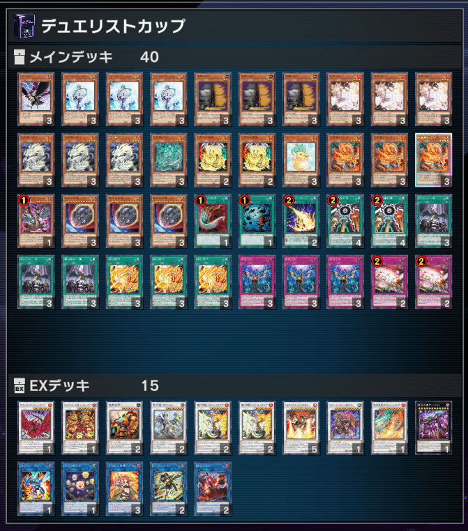 遊戯王 MASTER DUEL 天盃龍【DUELIST CUP 2024 DEC】｜kata